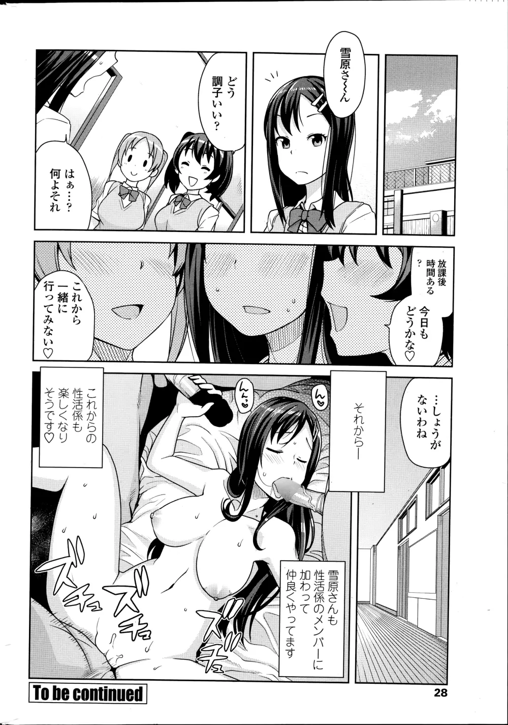 COMIC ペンギンクラブ山賊版 2014年10月号 Page.26