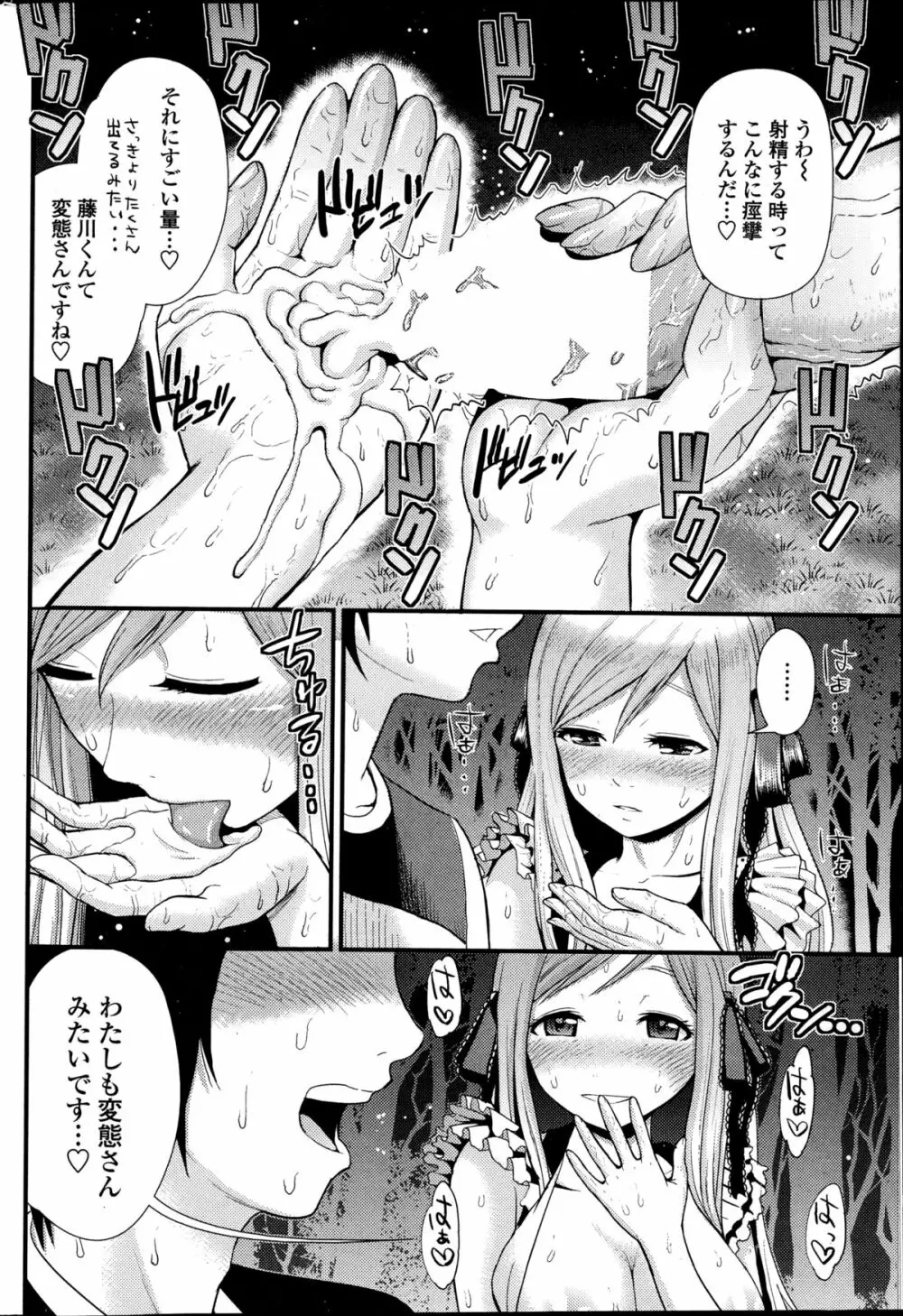 COMIC ペンギンクラブ山賊版 2014年10月号 Page.66