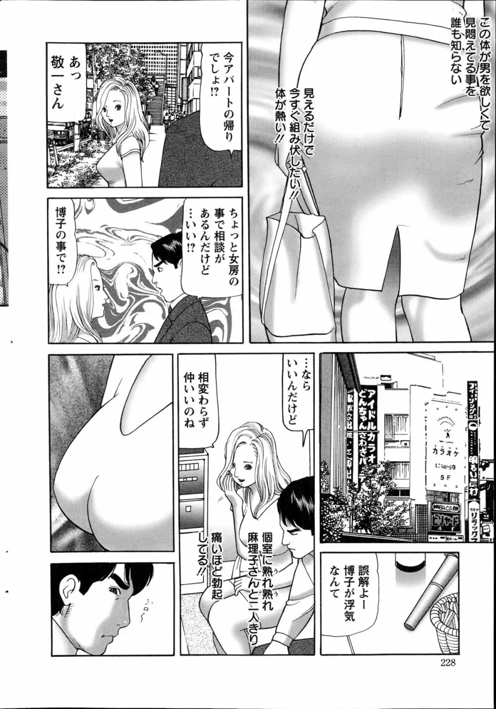 アクションピザッツ 2014年11月号 Page.228