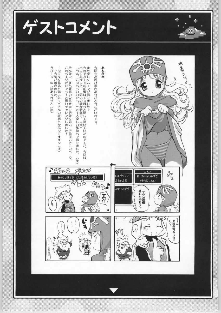 悩殺バギクロス Page.52