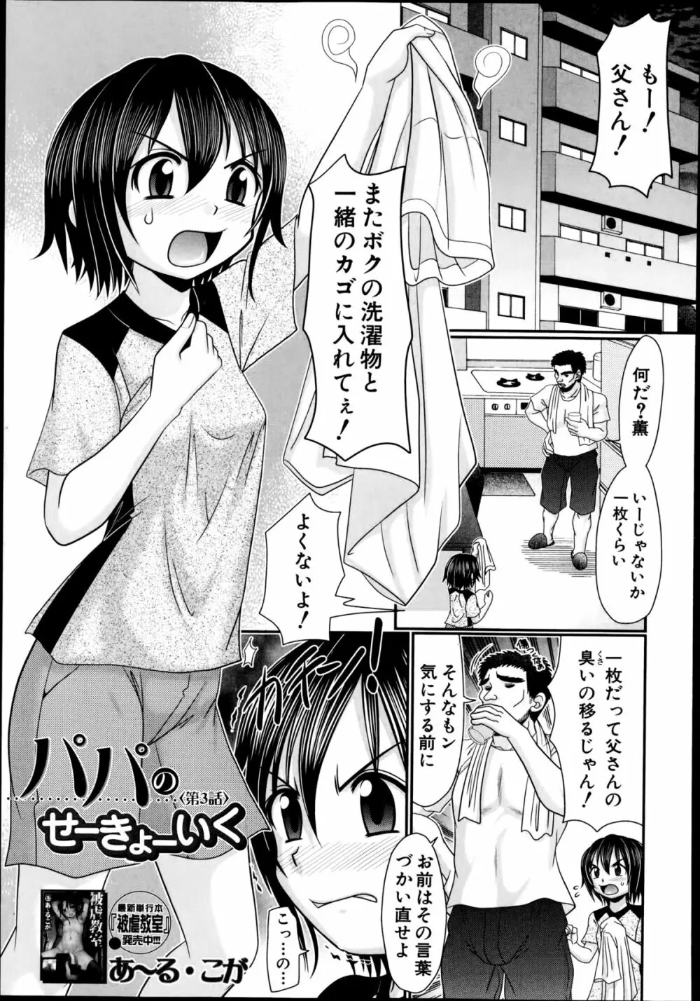 BUSTER COMIC 2014年11月号 Page.361