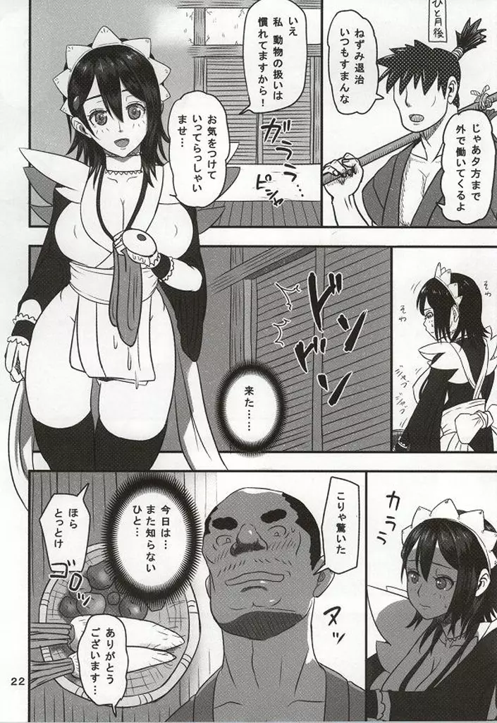 決してのぞかないでくださいね Page.19