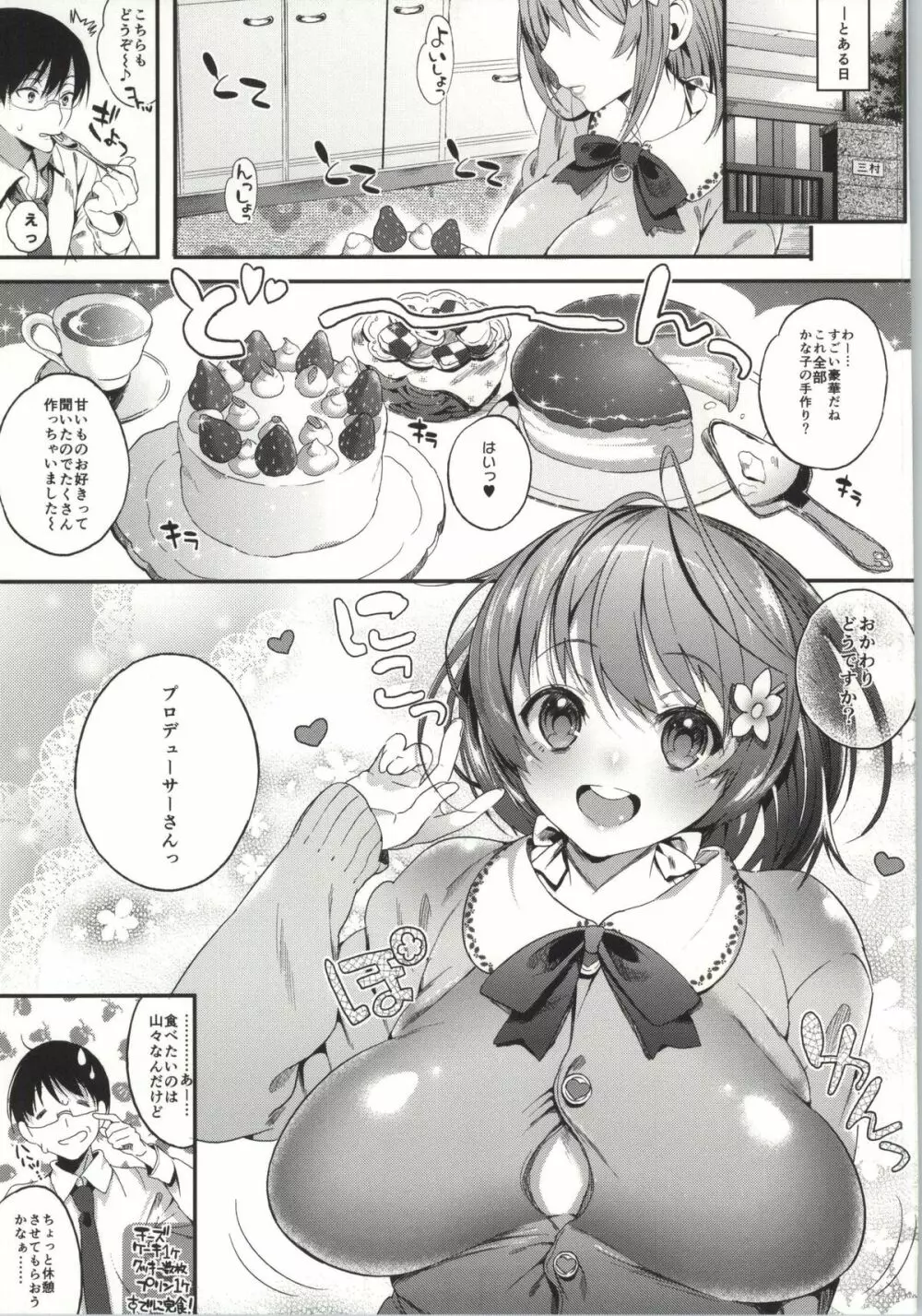 アメとむち Page.2