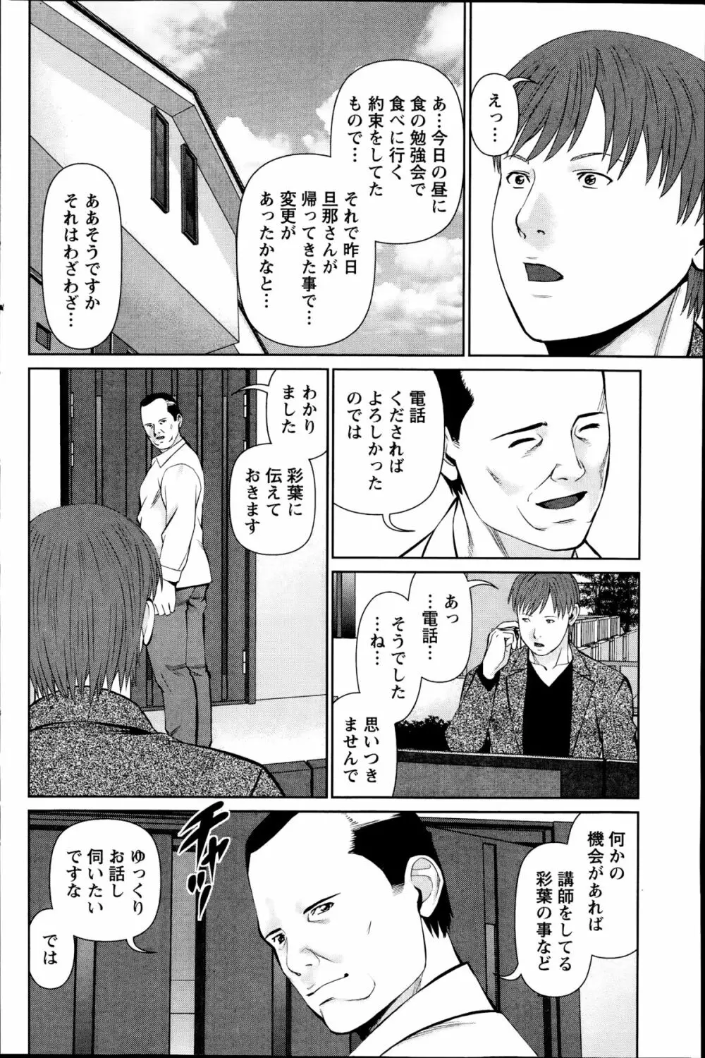 夫にナイショで味見して 第1-9話 Page.138