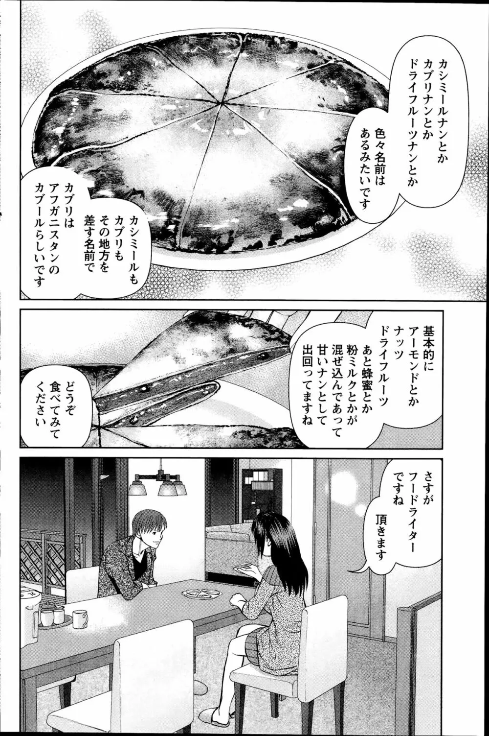 夫にナイショで味見して 第1-9話 Page.142