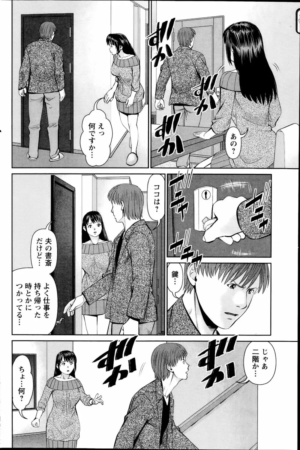 夫にナイショで味見して 第1-9話 Page.144