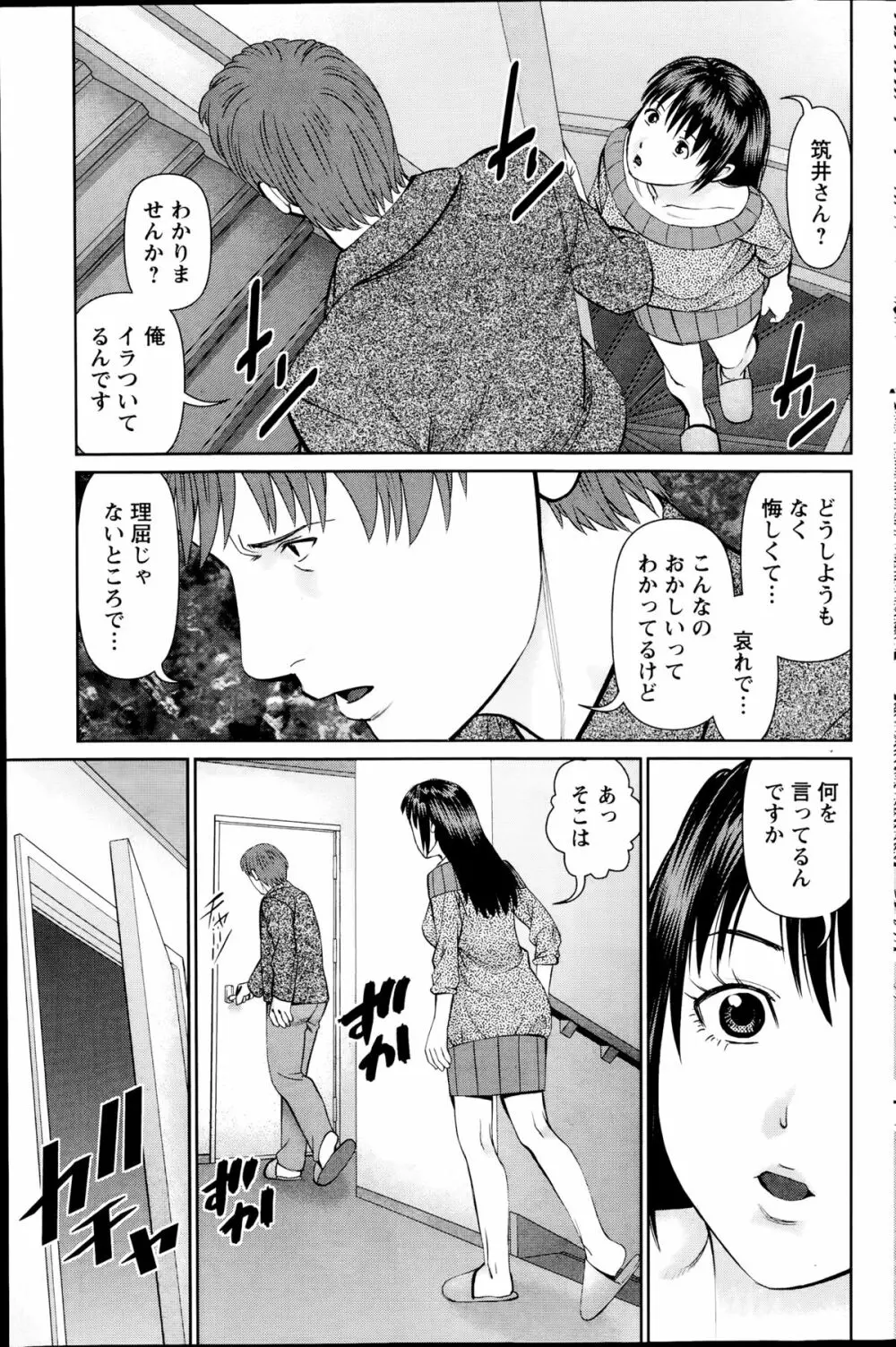 夫にナイショで味見して 第1-9話 Page.145