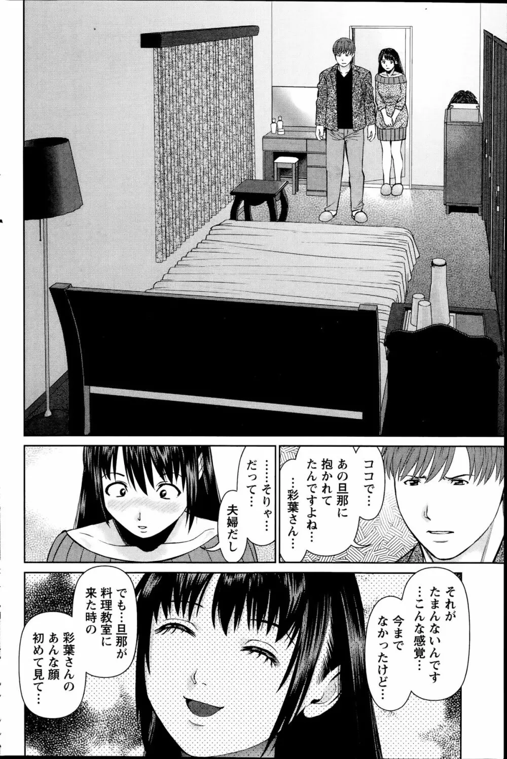 夫にナイショで味見して 第1-9話 Page.146