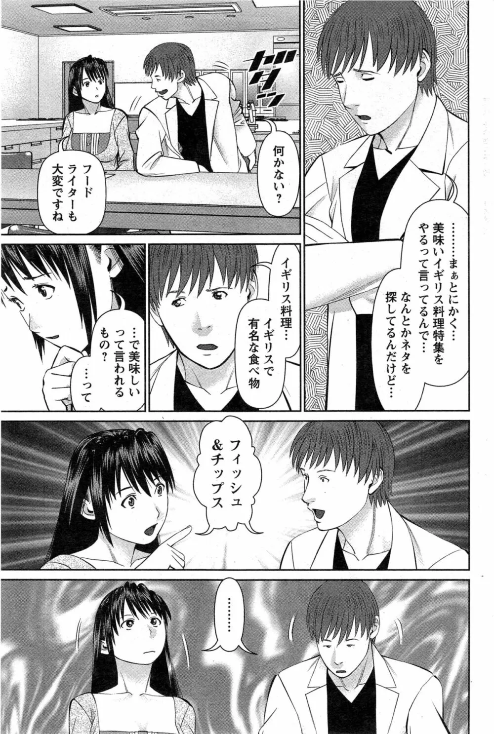 夫にナイショで味見して 第1-9話 Page.157