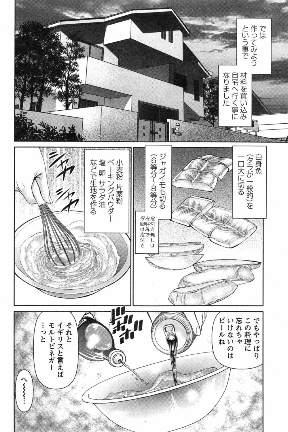 夫にナイショで味見して 第1-9話 Page.158