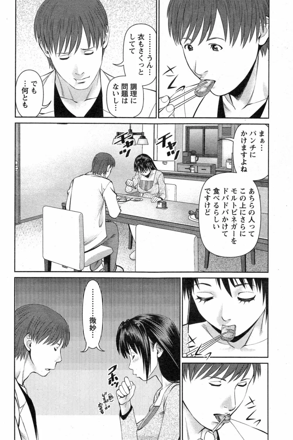 夫にナイショで味見して 第1-9話 Page.160