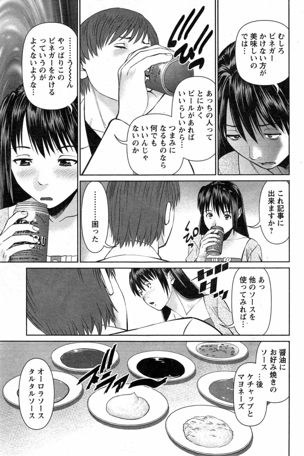 夫にナイショで味見して 第1-9話 Page.161