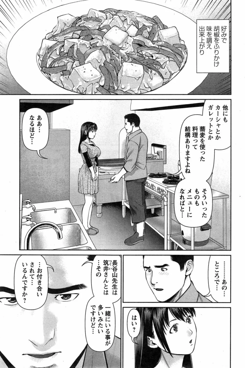 夫にナイショで味見して 第1-9話 Page.186