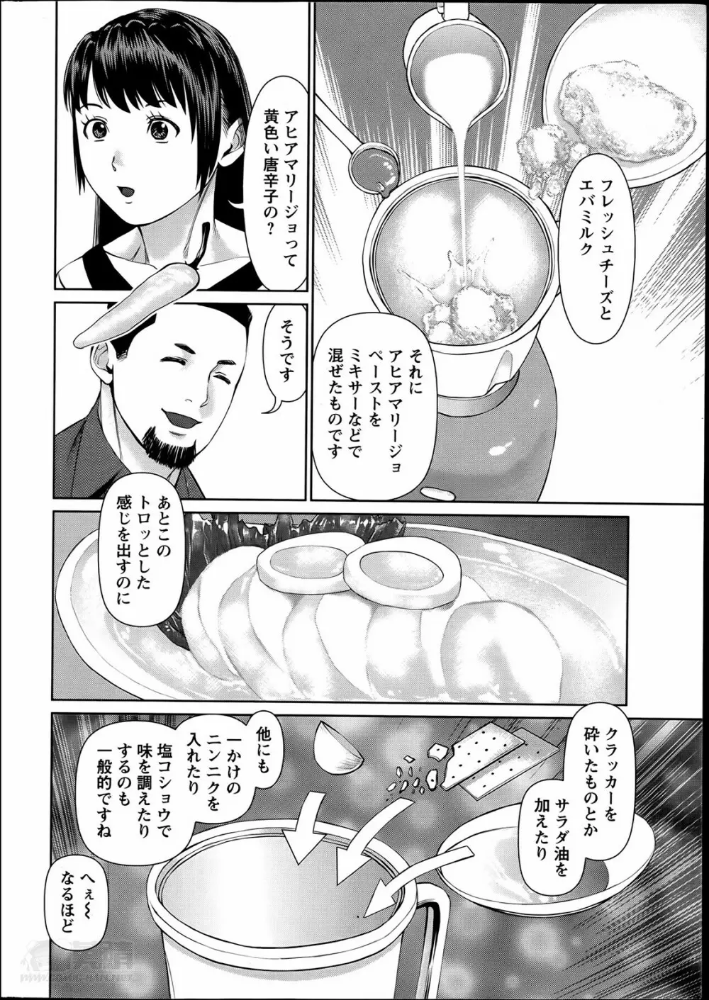 夫にナイショで味見して 第1-9話 Page.76