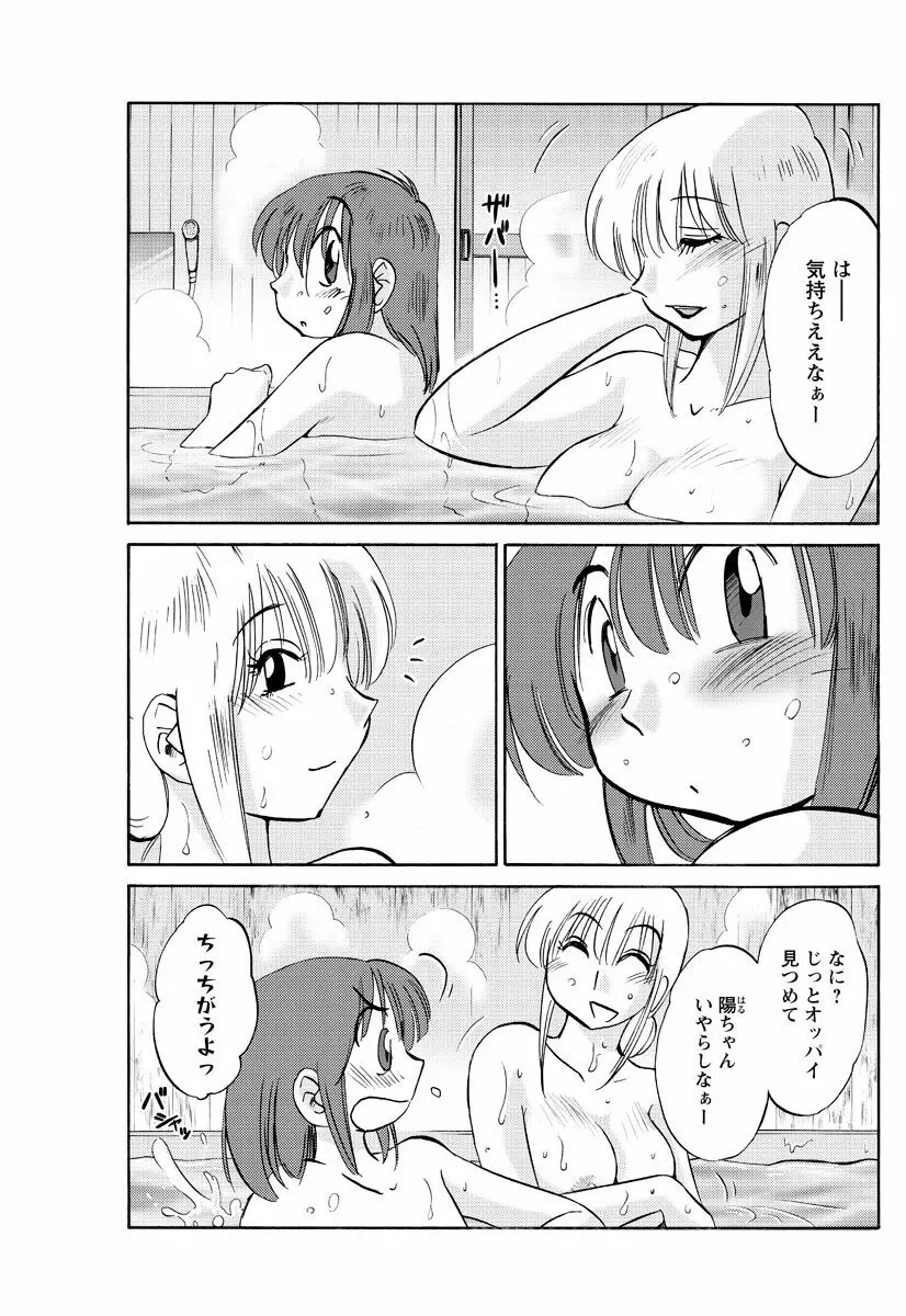 [艶々] ひるがお 第1-2,4,14-31章 Page.10