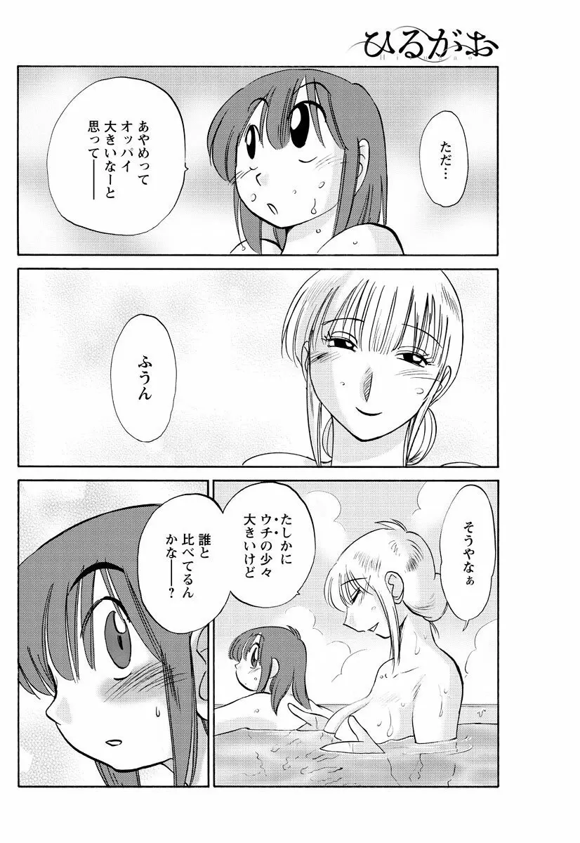 [艶々] ひるがお 第1-2,4,14-31章 Page.11