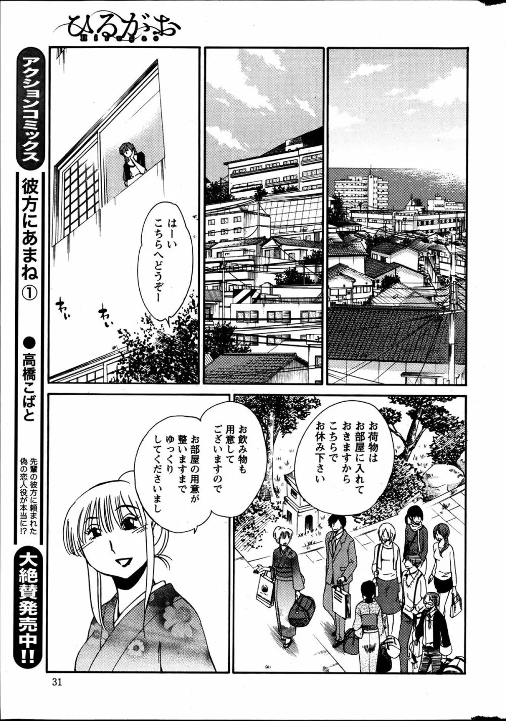 [艶々] ひるがお 第1-2,4,14-31章 Page.110