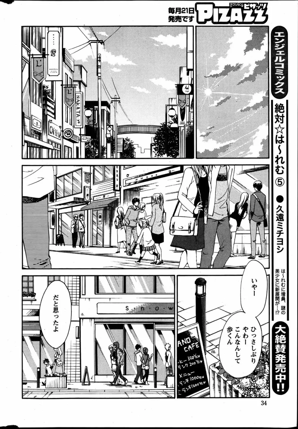 [艶々] ひるがお 第1-2,4,14-31章 Page.113