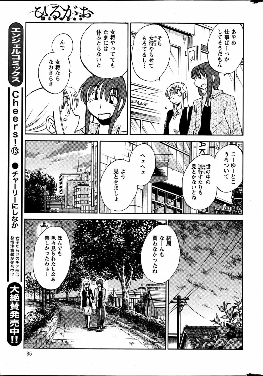 [艶々] ひるがお 第1-2,4,14-31章 Page.114