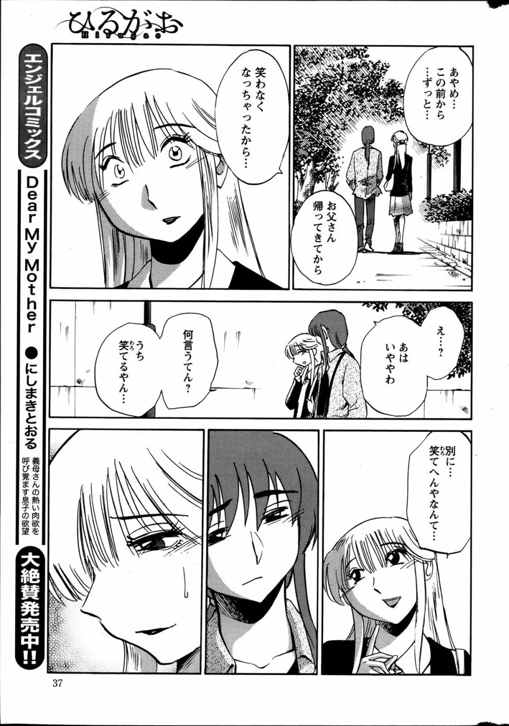 [艶々] ひるがお 第1-2,4,14-31章 Page.116