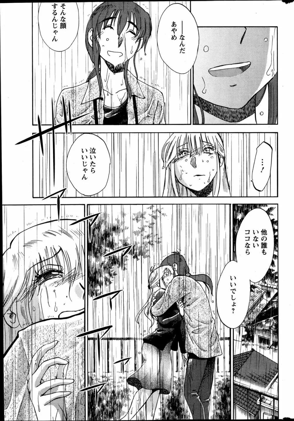 [艶々] ひるがお 第1-2,4,14-31章 Page.120