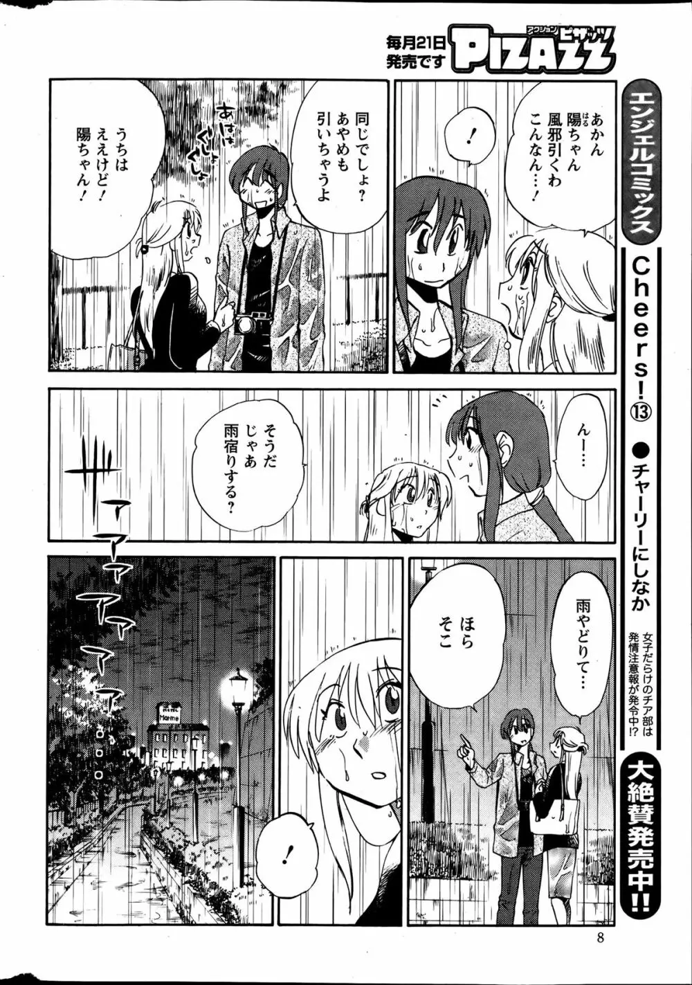 [艶々] ひるがお 第1-2,4,14-31章 Page.127