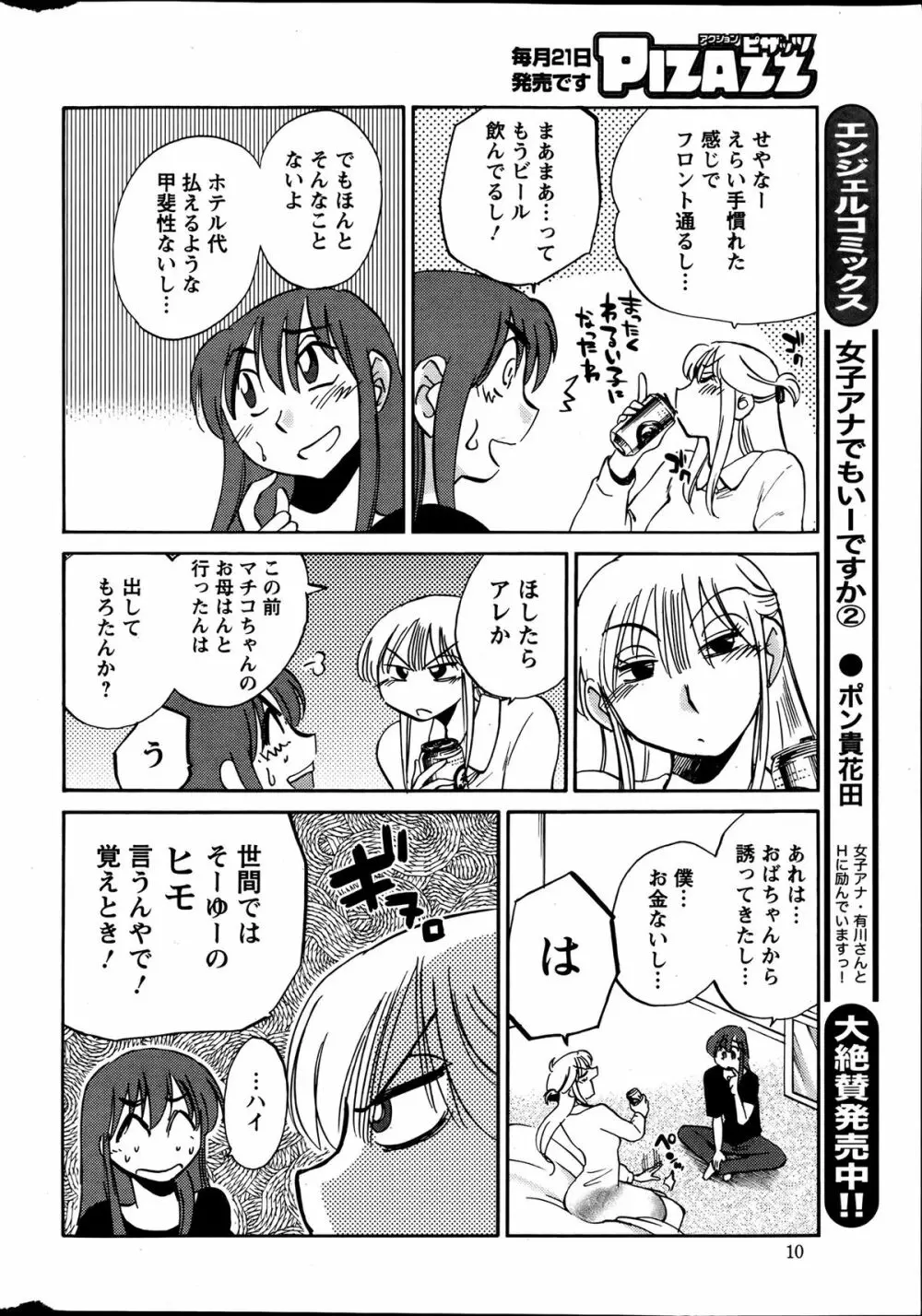 [艶々] ひるがお 第1-2,4,14-31章 Page.129