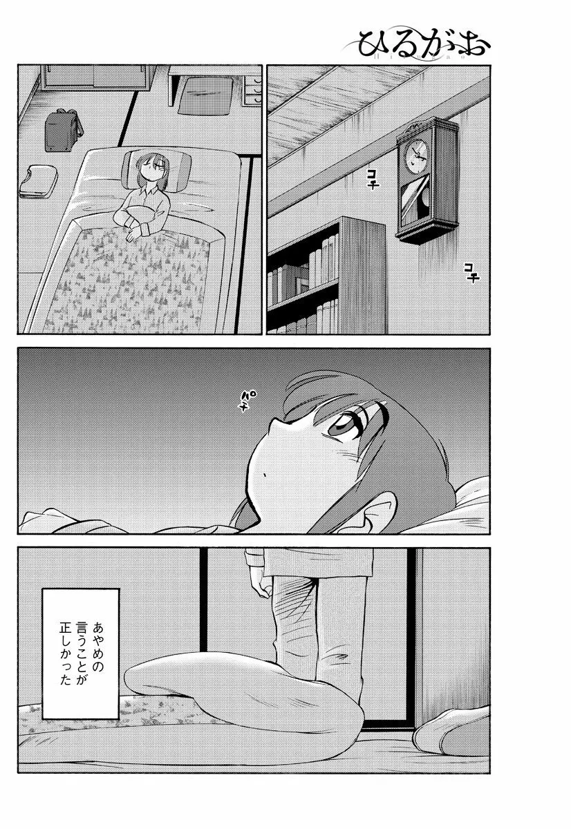 [艶々] ひるがお 第1-2,4,14-31章 Page.13