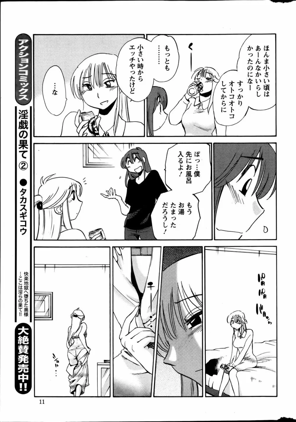 [艶々] ひるがお 第1-2,4,14-31章 Page.130