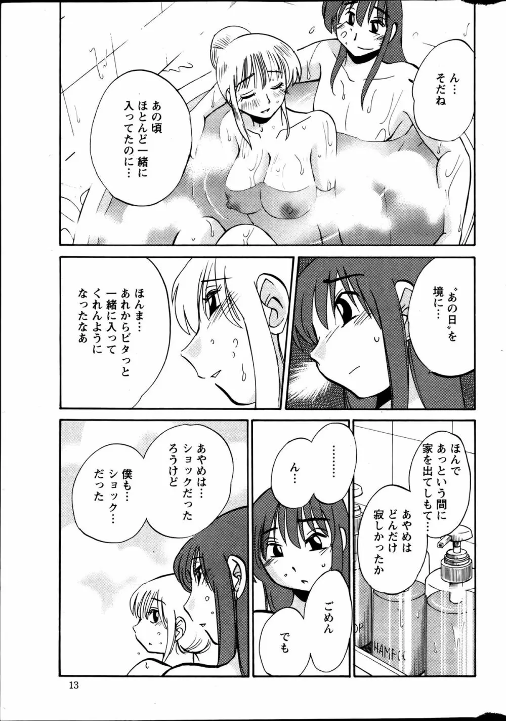 [艶々] ひるがお 第1-2,4,14-31章 Page.132