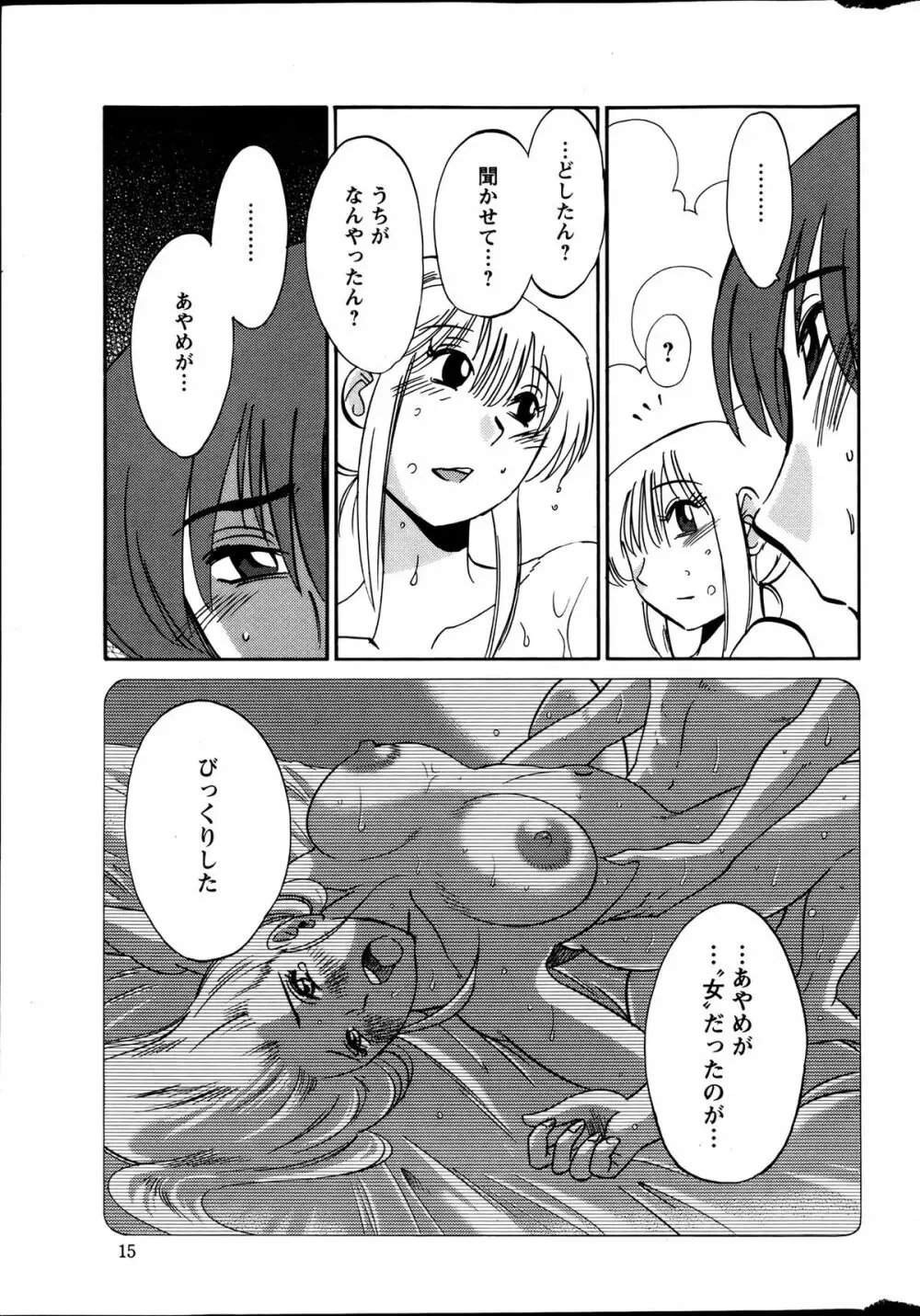 [艶々] ひるがお 第1-2,4,14-31章 Page.134