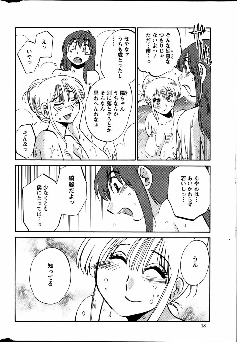 [艶々] ひるがお 第1-2,4,14-31章 Page.137