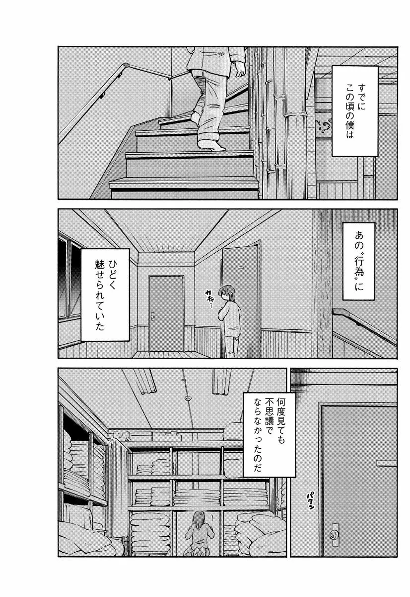 [艶々] ひるがお 第1-2,4,14-31章 Page.14