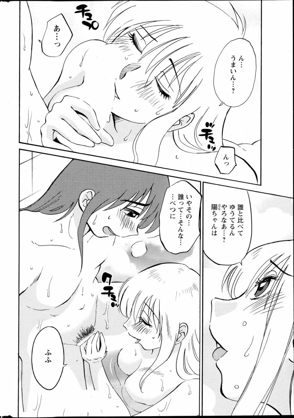 [艶々] ひるがお 第1-2,4,14-31章 Page.145