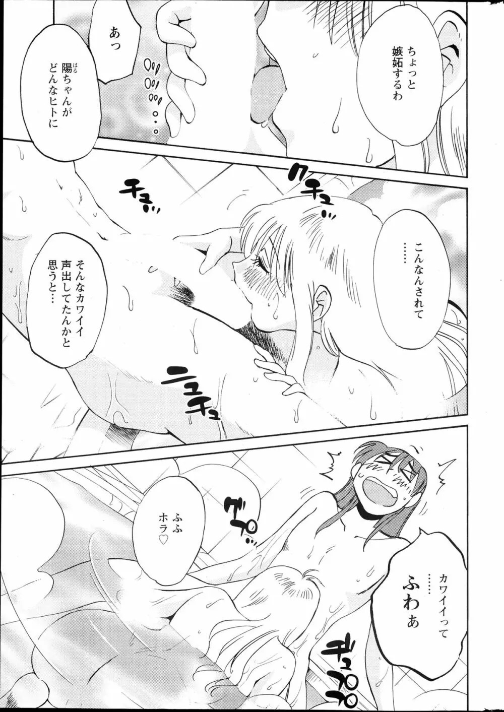 [艶々] ひるがお 第1-2,4,14-31章 Page.146