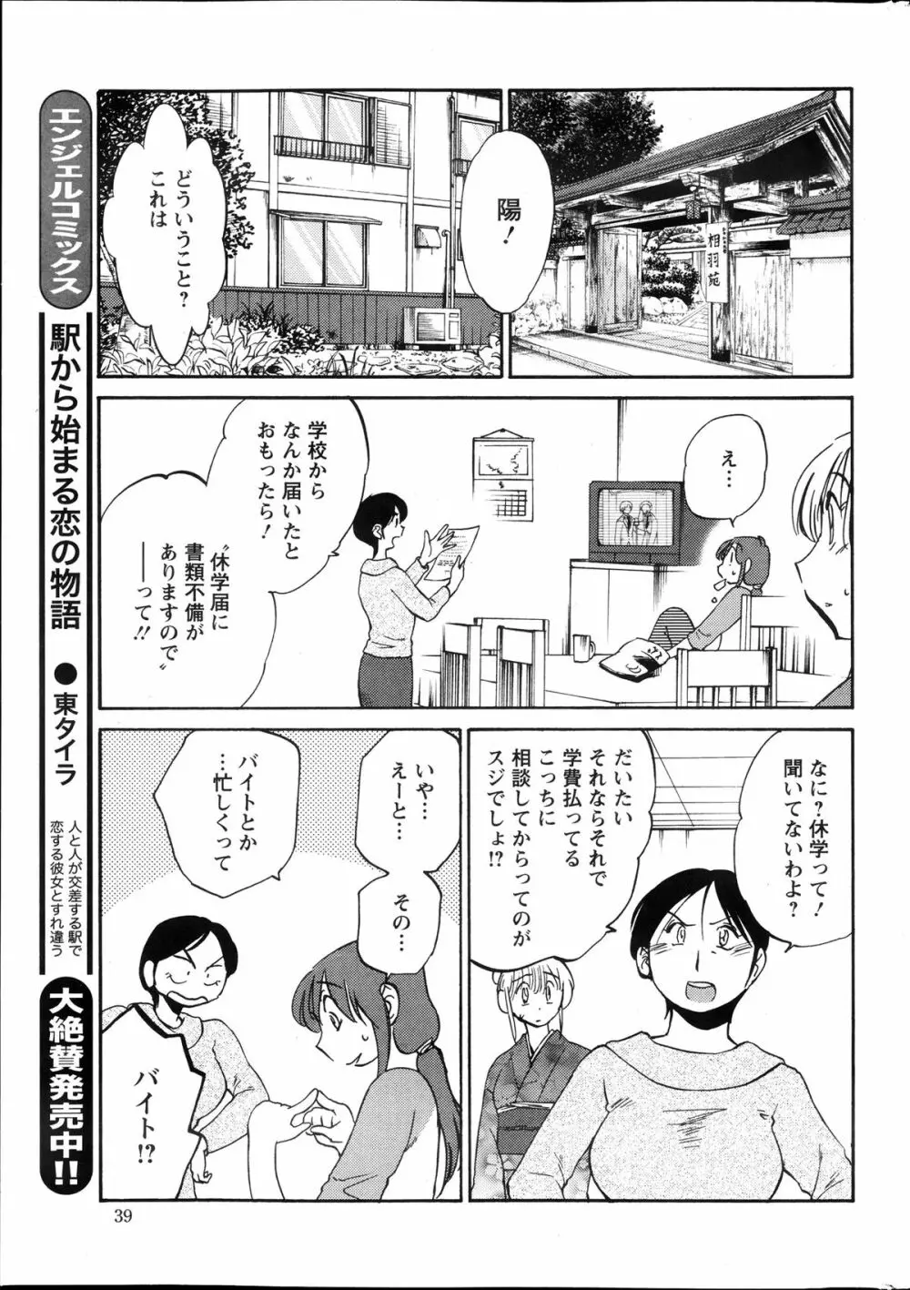 [艶々] ひるがお 第1-2,4,14-31章 Page.158