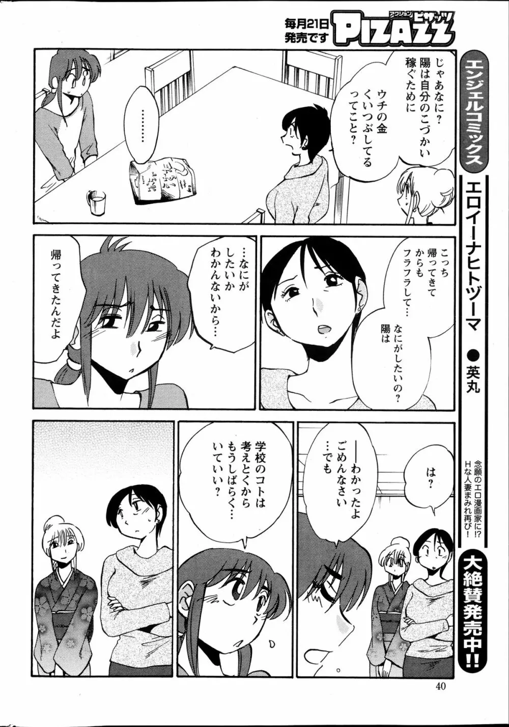 [艶々] ひるがお 第1-2,4,14-31章 Page.159