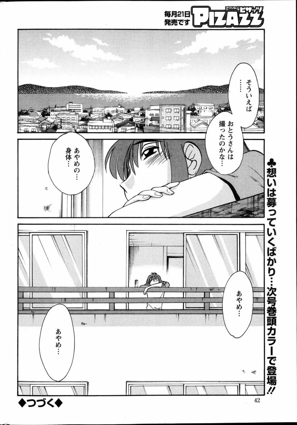 [艶々] ひるがお 第1-2,4,14-31章 Page.161