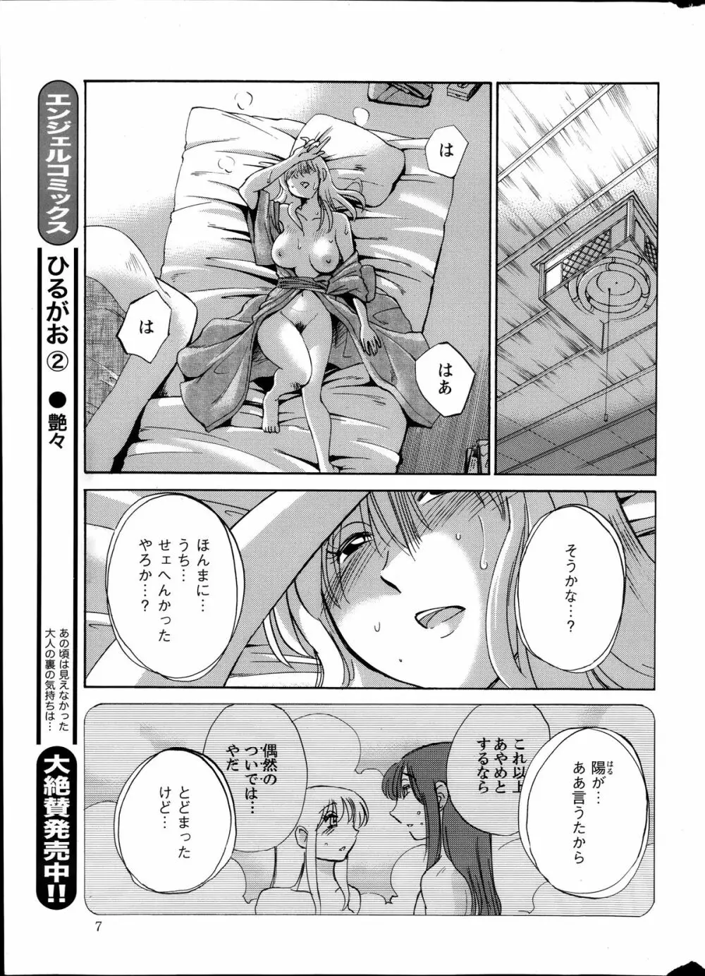 [艶々] ひるがお 第1-2,4,14-31章 Page.166