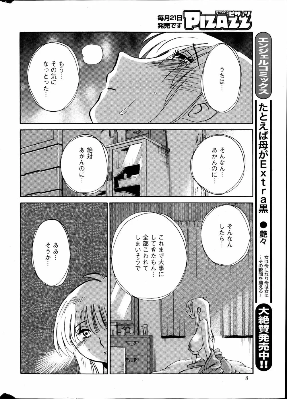 [艶々] ひるがお 第1-2,4,14-31章 Page.167