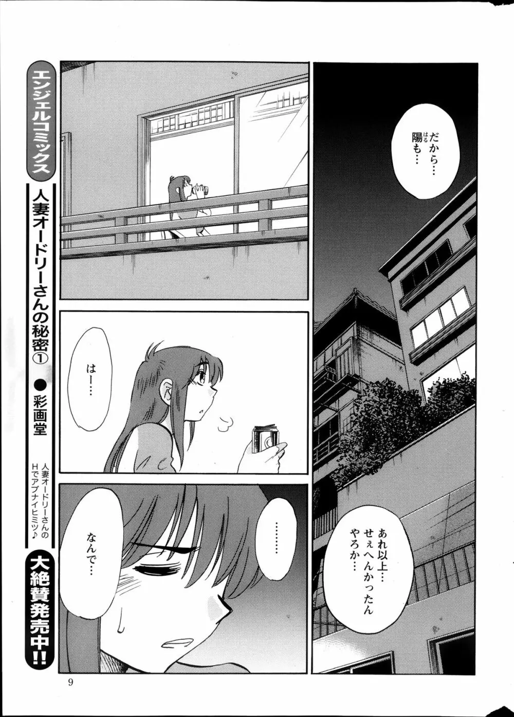 [艶々] ひるがお 第1-2,4,14-31章 Page.168