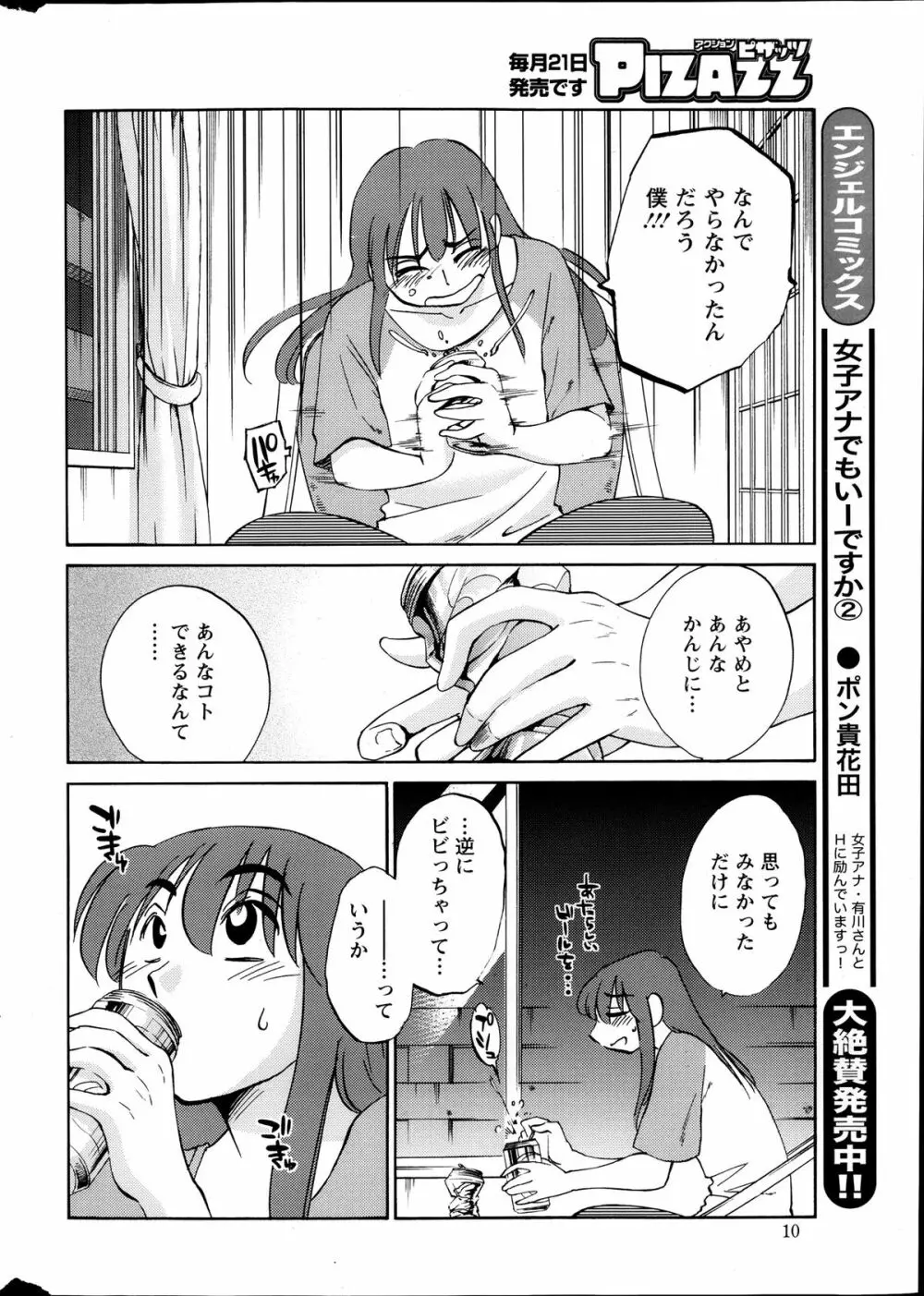 [艶々] ひるがお 第1-2,4,14-31章 Page.169