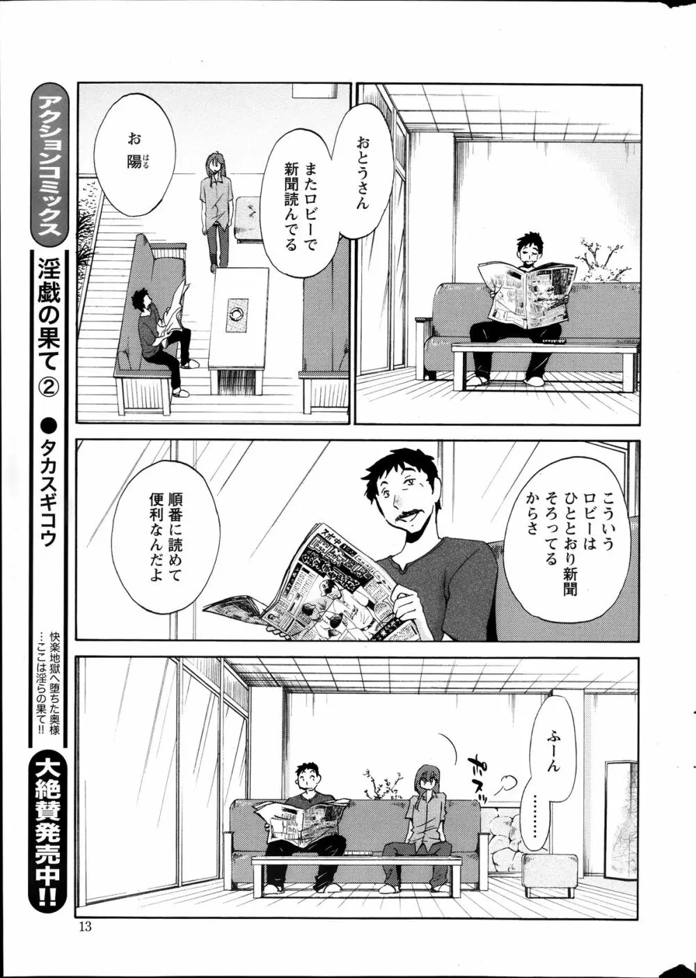 [艶々] ひるがお 第1-2,4,14-31章 Page.172