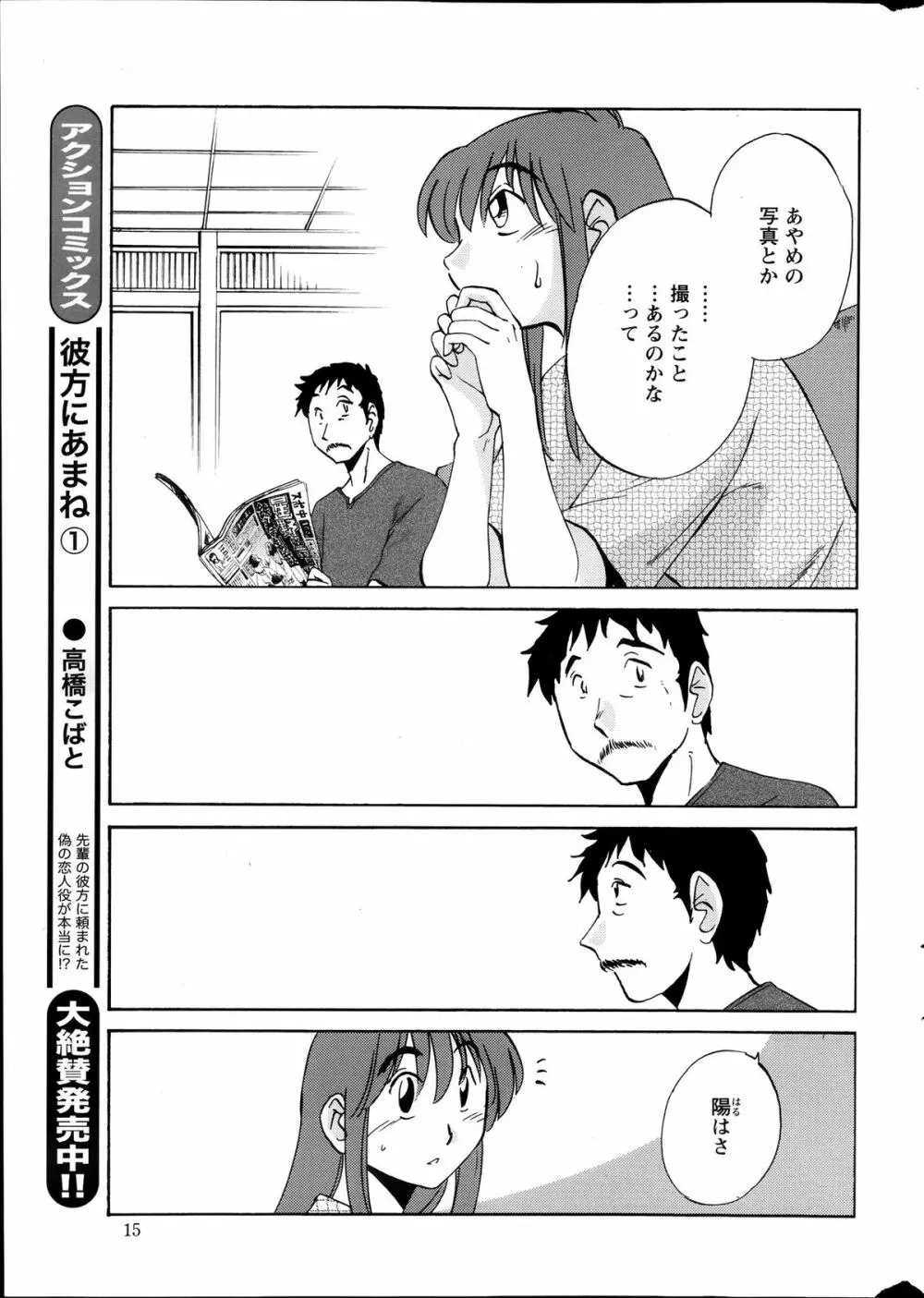 [艶々] ひるがお 第1-2,4,14-31章 Page.174