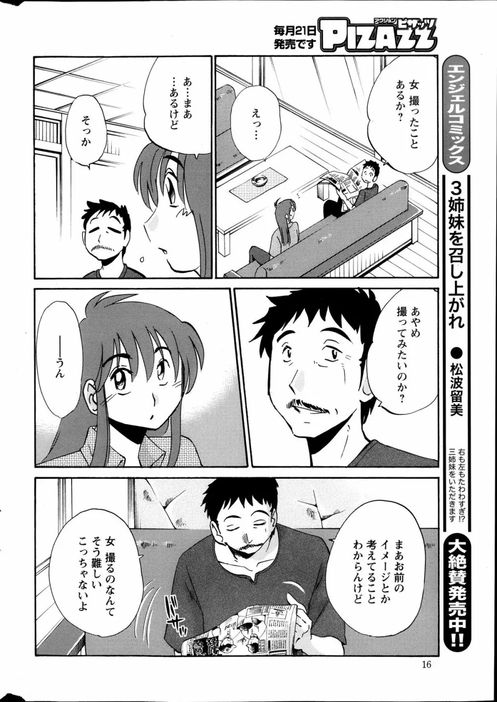 [艶々] ひるがお 第1-2,4,14-31章 Page.175