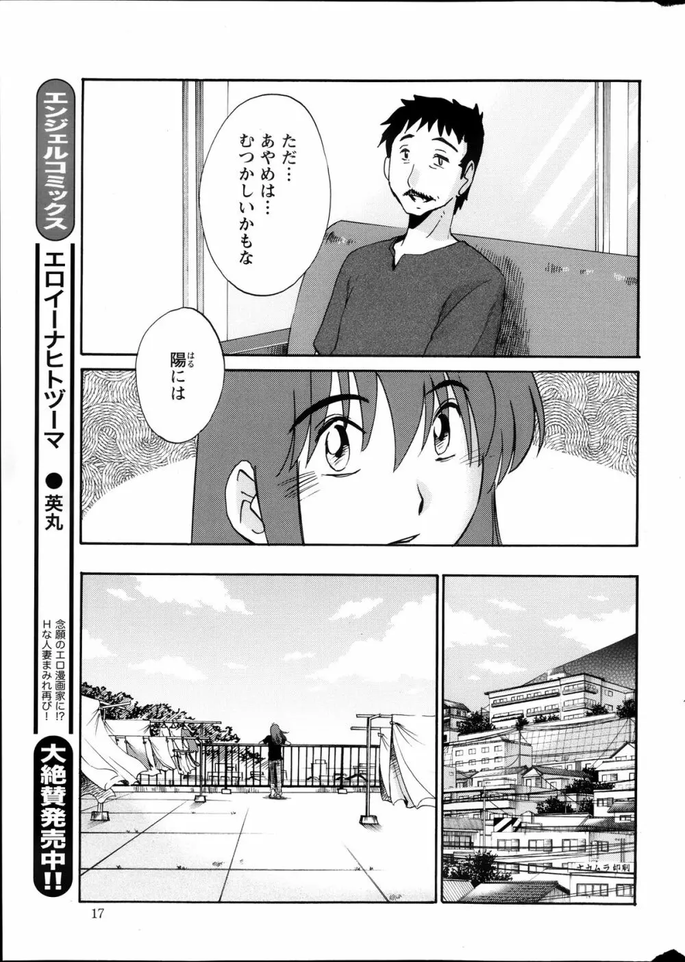 [艶々] ひるがお 第1-2,4,14-31章 Page.176