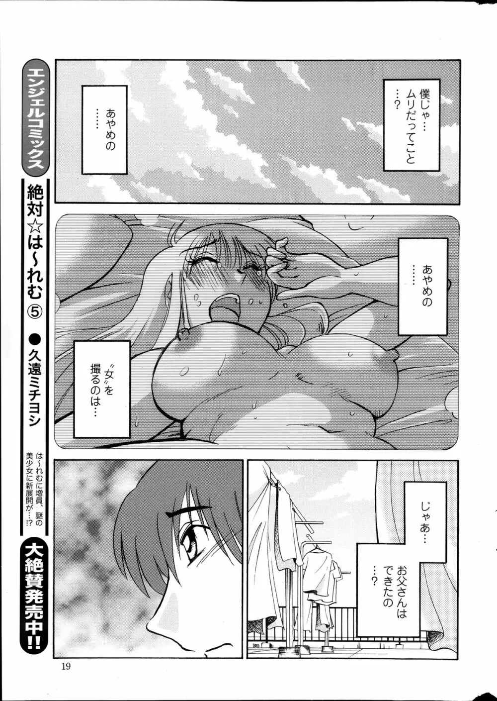 [艶々] ひるがお 第1-2,4,14-31章 Page.178