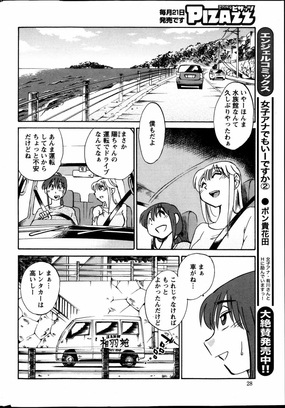 [艶々] ひるがお 第1-2,4,14-31章 Page.185