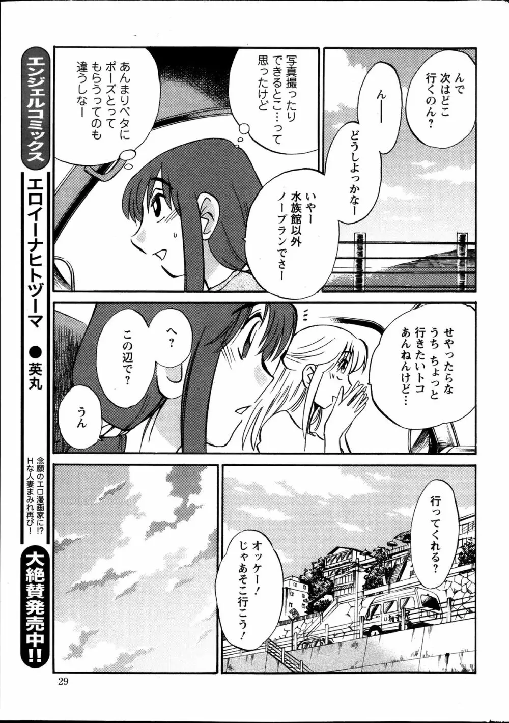 [艶々] ひるがお 第1-2,4,14-31章 Page.186