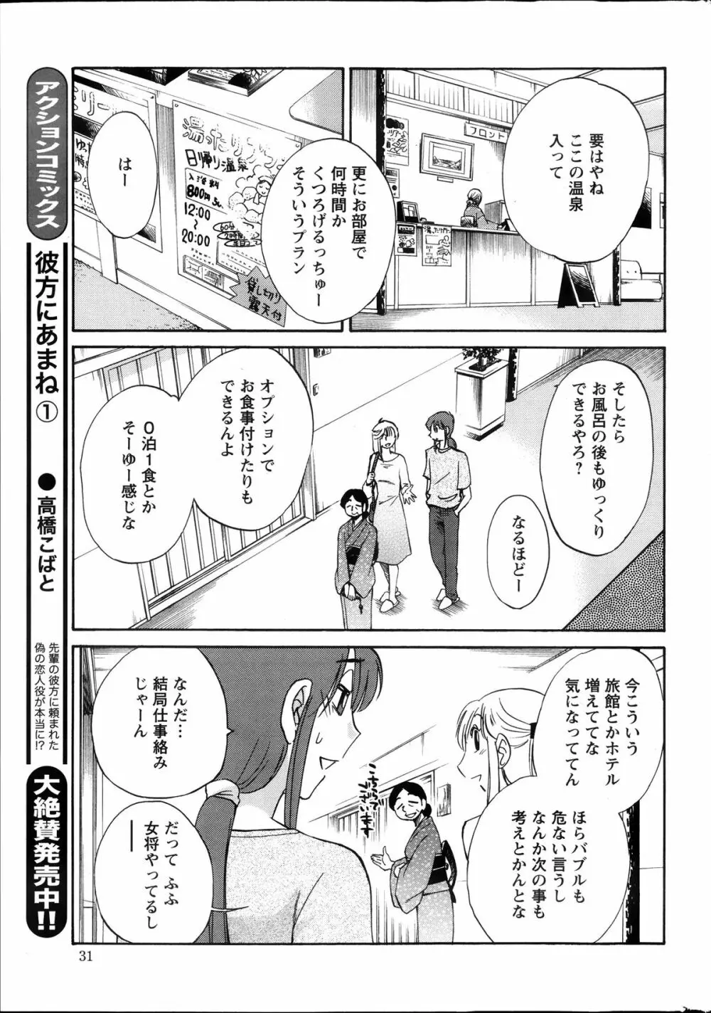 [艶々] ひるがお 第1-2,4,14-31章 Page.188